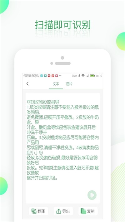 先知全能扫描 截图3