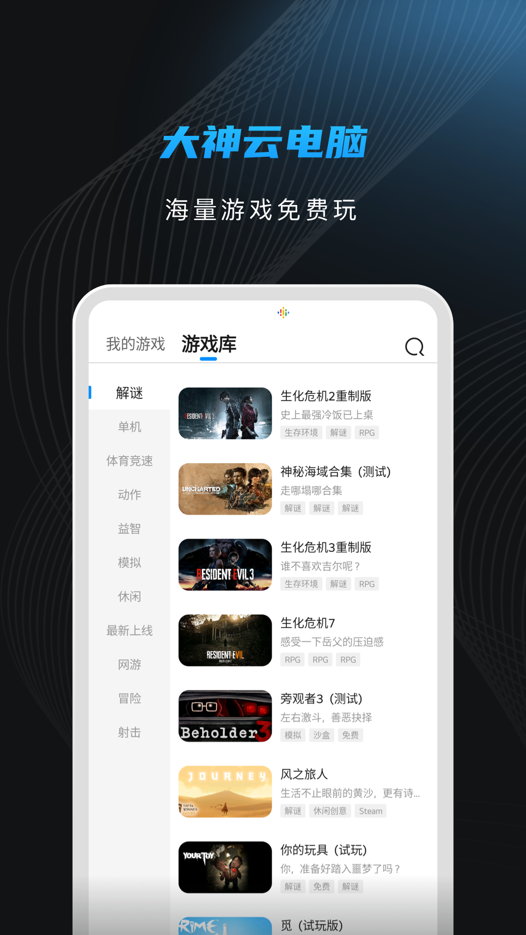 大神云电脑 截图1