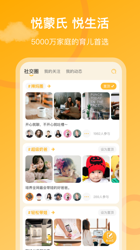 悦蒙氏app 截图2