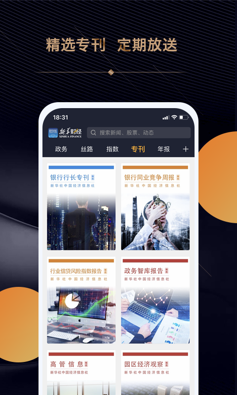 新华财经app 截图3