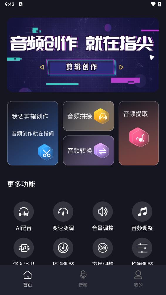 音频提取剪辑大师 截图5