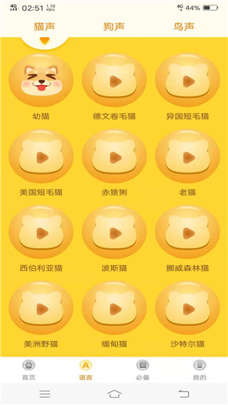 动物翻译器正版免费软件 截图3