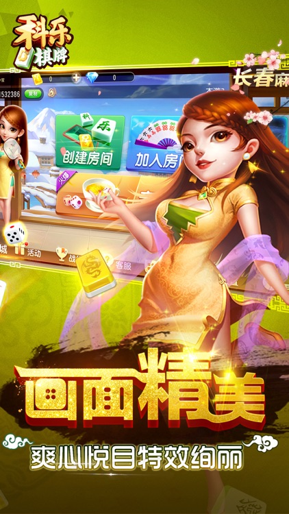 科乐松原麻将 截图3