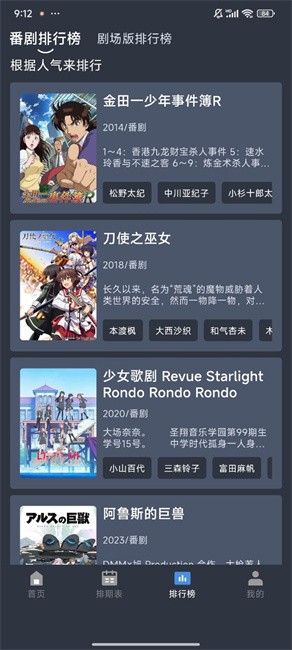吾次元动漫安卓版 截图3