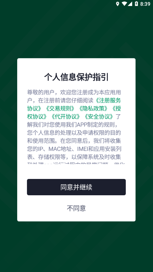 营家智运app 截图1