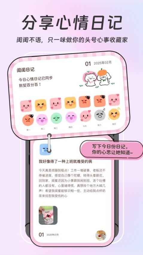 Mika闺蜜契约 截图3