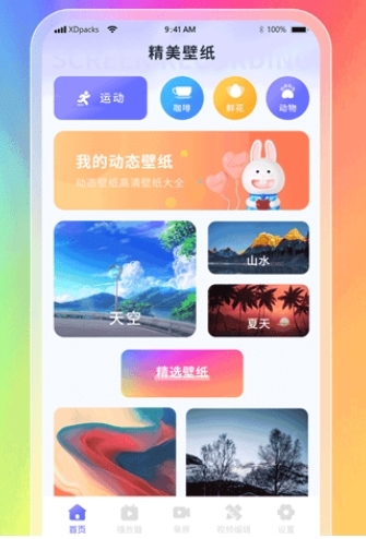 星辰壁纸免费版 截图4