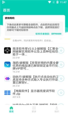 太极软件库正版 截图2