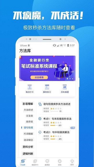 学院公考 截图2