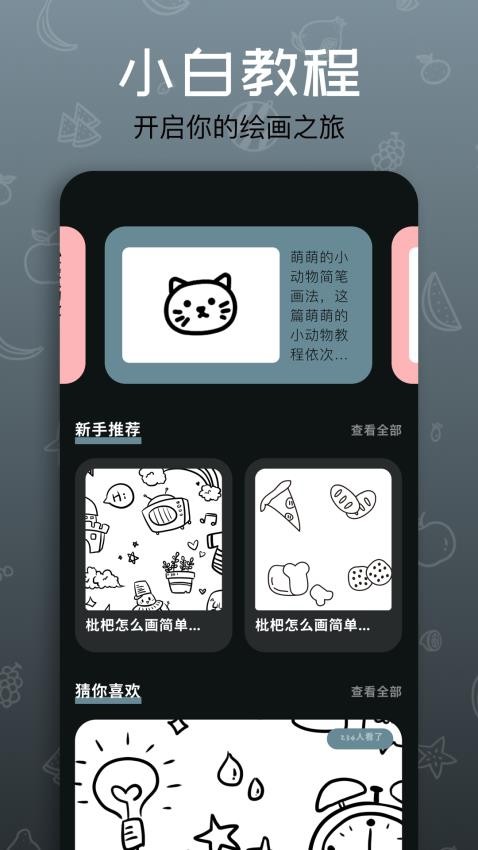 我爱画画app 截图2