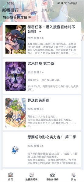 moefun动漫最新版 截图3