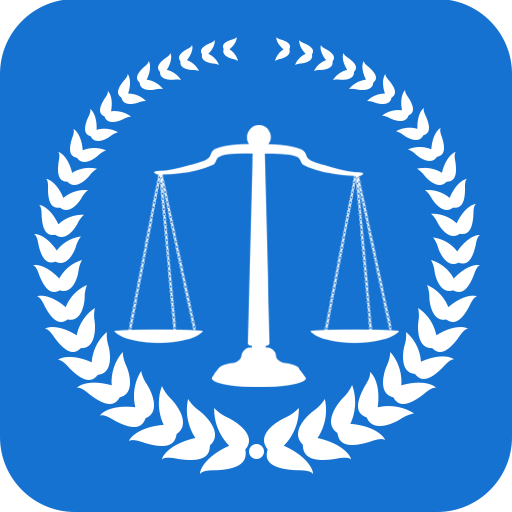法律法规汇编app