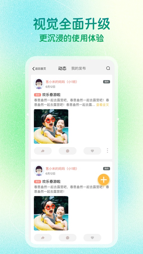 葱米家长版app 截图2