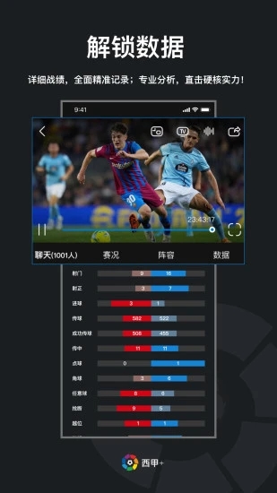 西甲+app 截图4