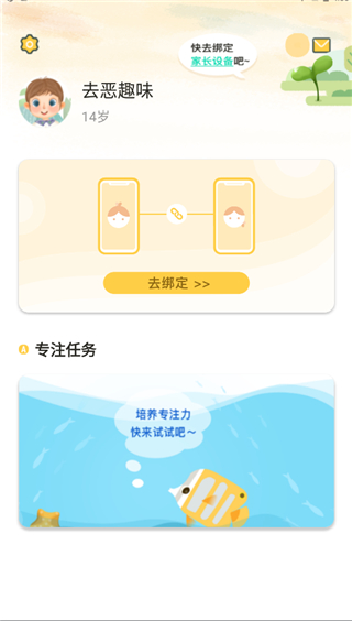 麦苗守护孩子端app 截图3