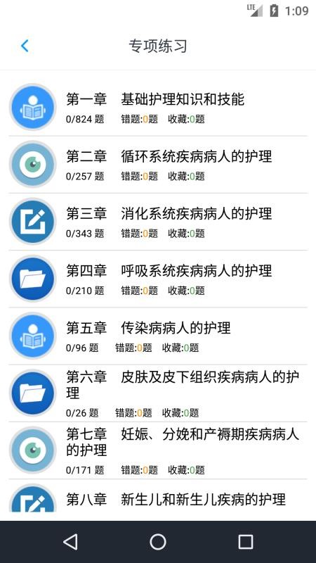 护士执业资格题库app v1.8.221005 截图3