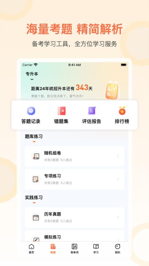 磨刀营网校app 截图2