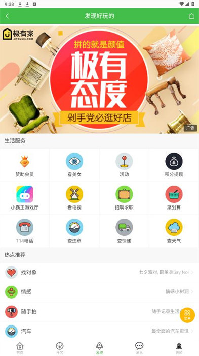 蜘蛛侠社区 截图3