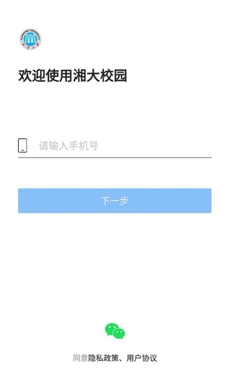 湘大校园app 截图4