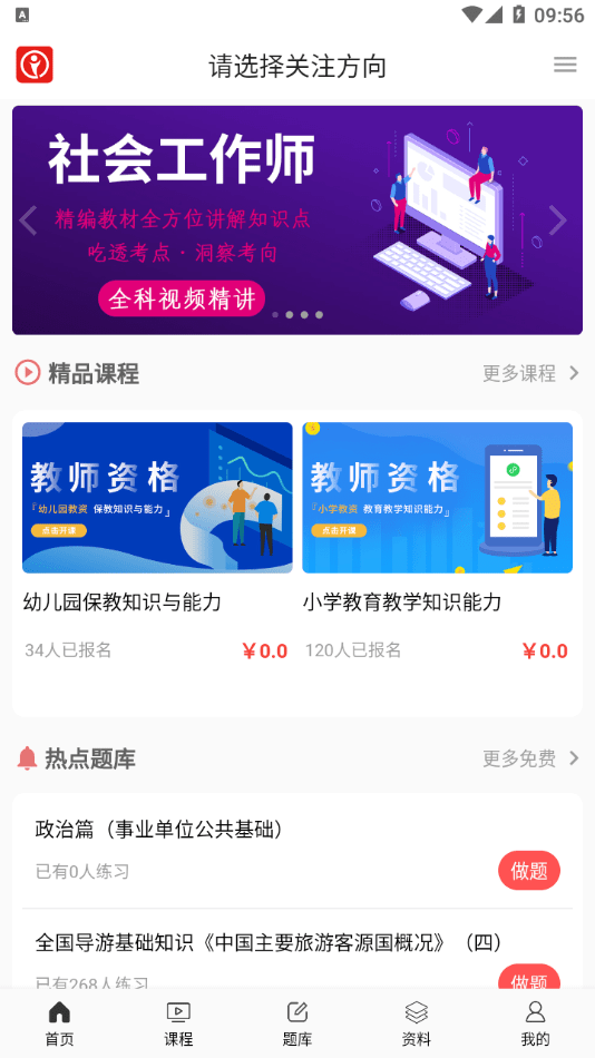 天明网校 截图3