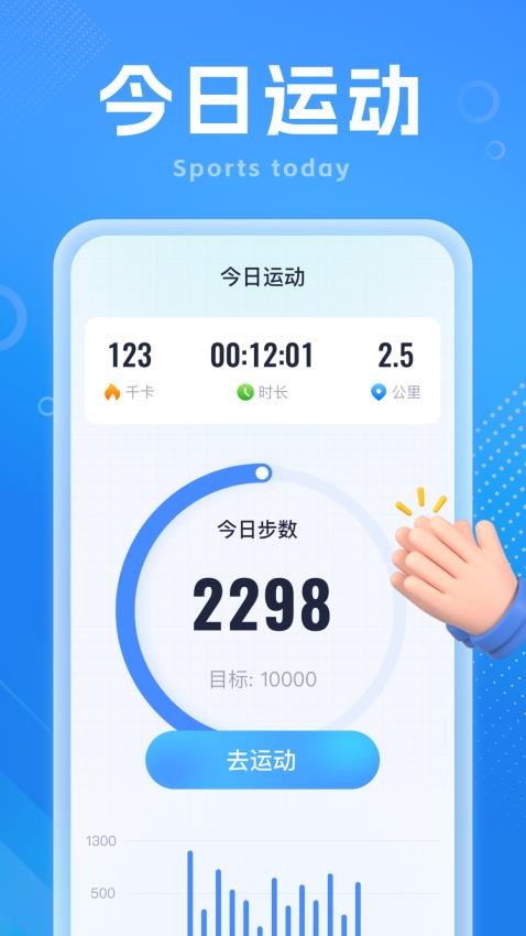 龙腾计步APP最新版本 截图1