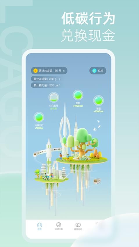 青碳行APP 截图3