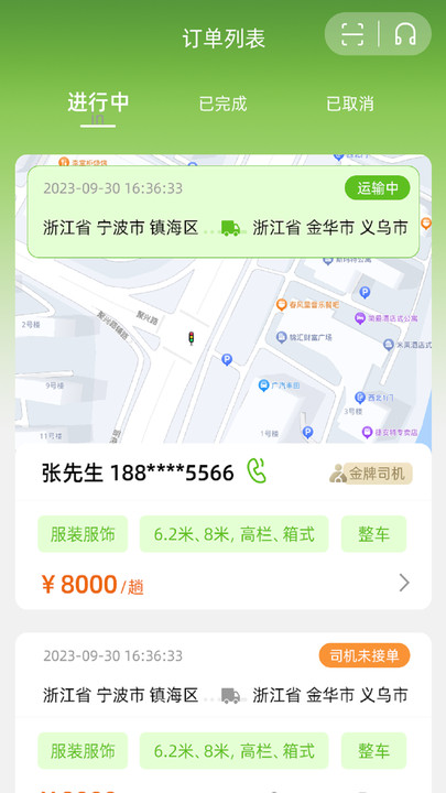 市拉拉货主app 1