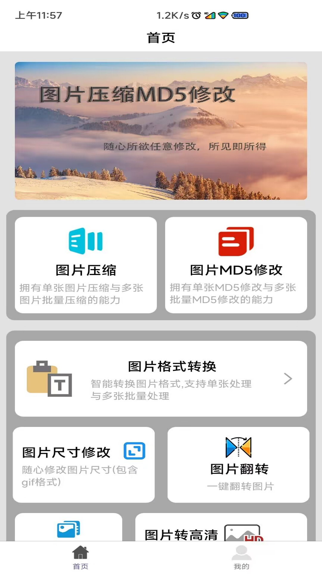 图片压缩MD5修改器 截图1