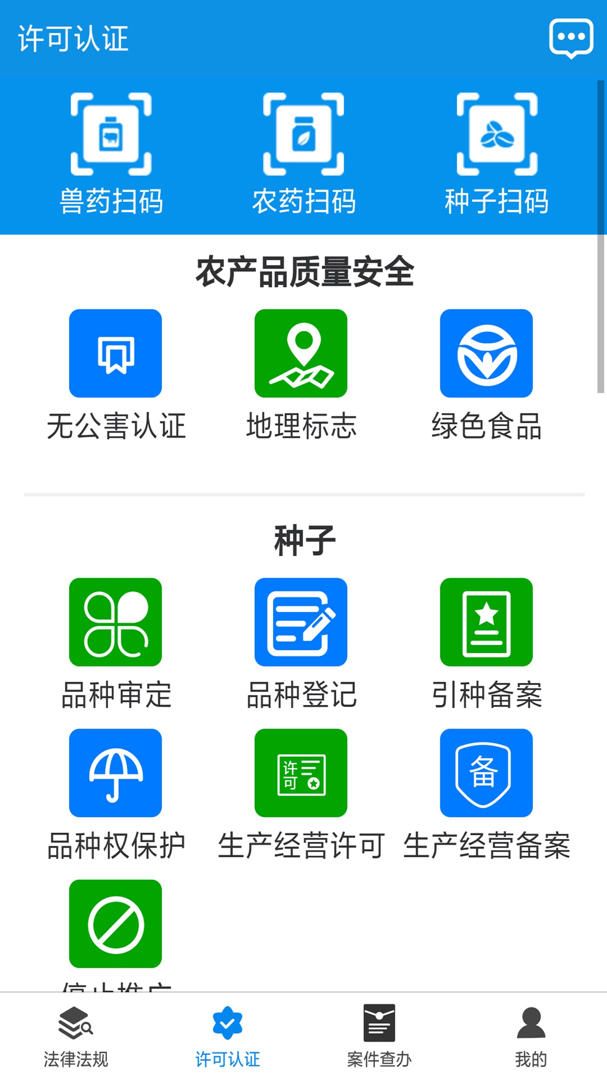 吉林农业执法通app 截图3