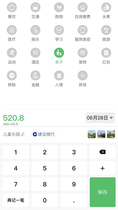 早晚记账APP 截图4