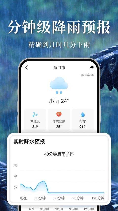 准雨天气app 截图4