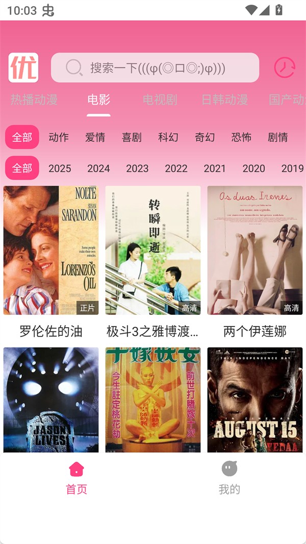 优秀动漫免费版 截图4