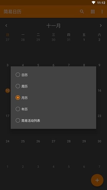 简易日历 截图2