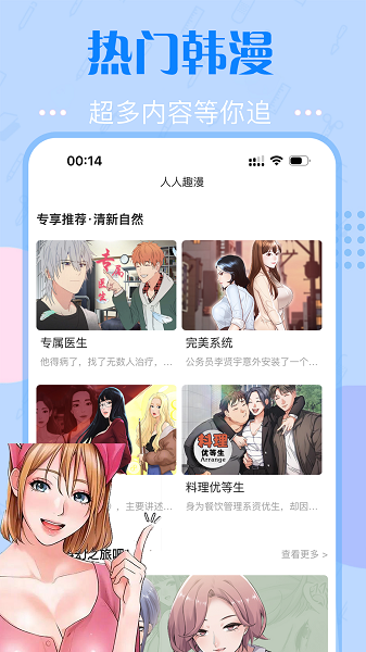 快追免费漫画大全 截图1