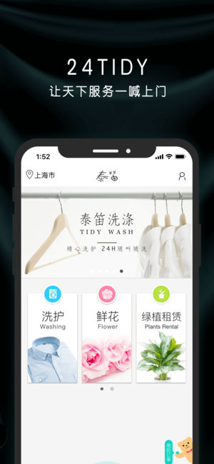 泰笛生活app 截图3