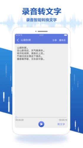 录音王 截图3