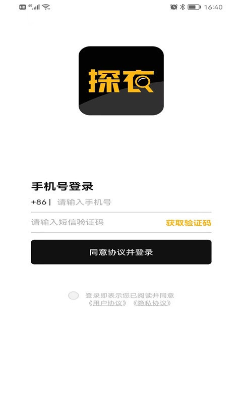 探衣app 截图2