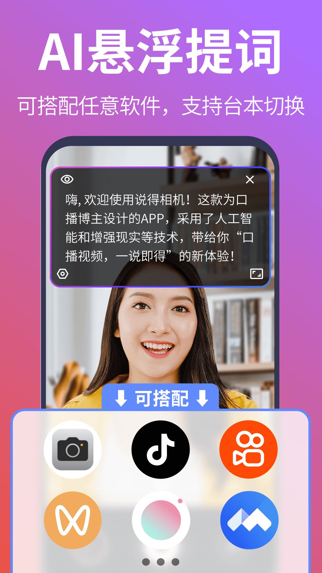 说得相机AI提词器 截图4