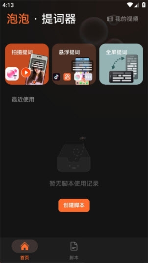 泡泡提词器 1