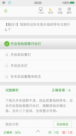 摩托车驾考试题APP 截图5