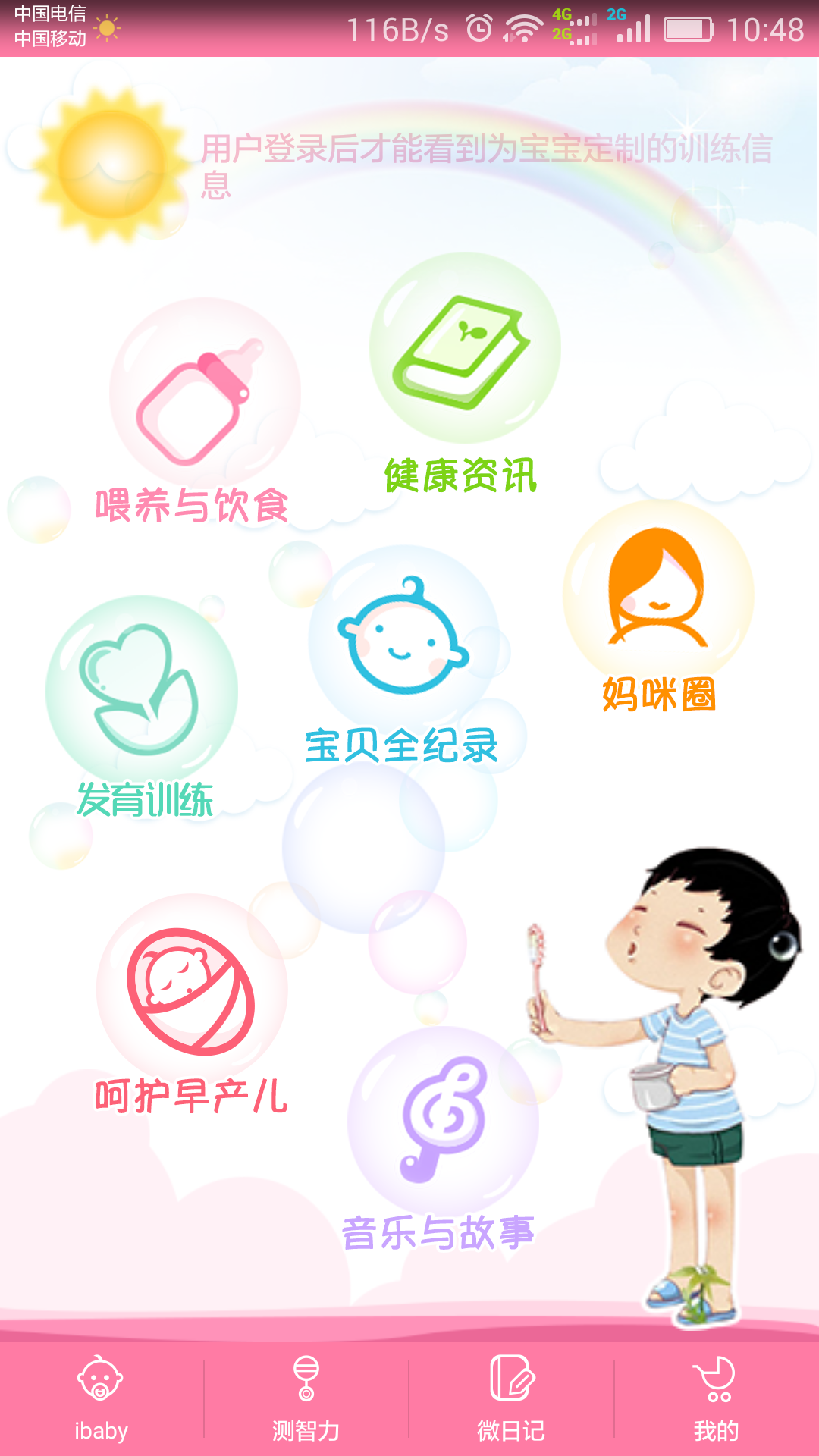 新手妈咪app 截图1