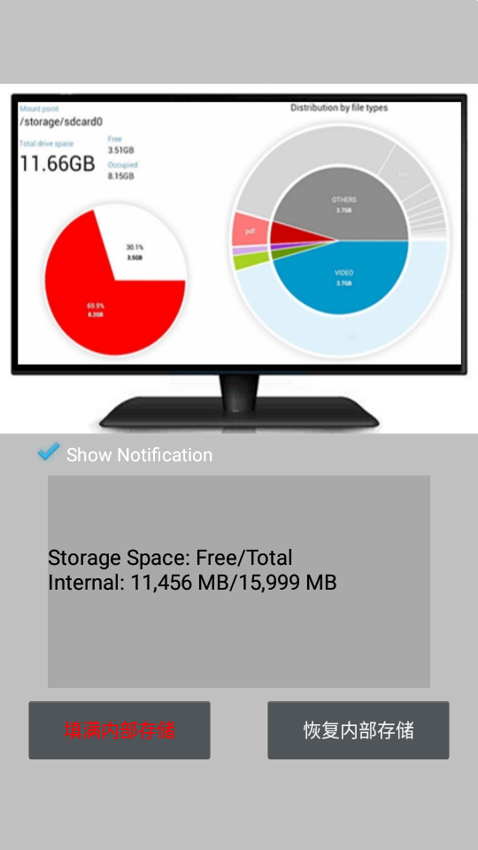 full fill storage手机内存填充app 截图2