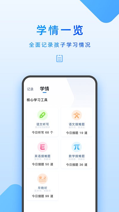 家长管理孩子手机软件 截图3