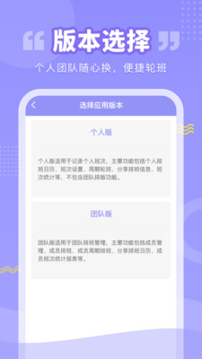 超级排班表 截图2