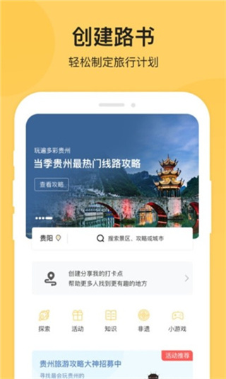 树旅 截图3