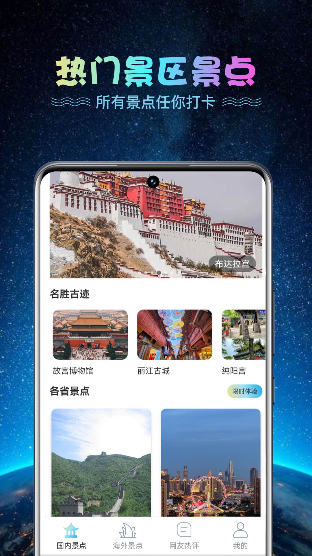 VR世界景点 截图3