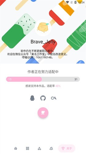 果冻图标包APP 截图4