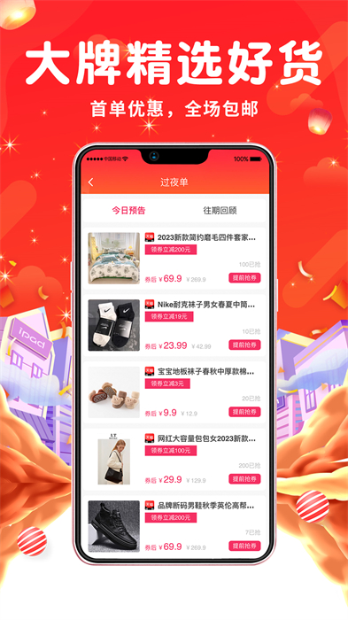 平易优选app 截图1