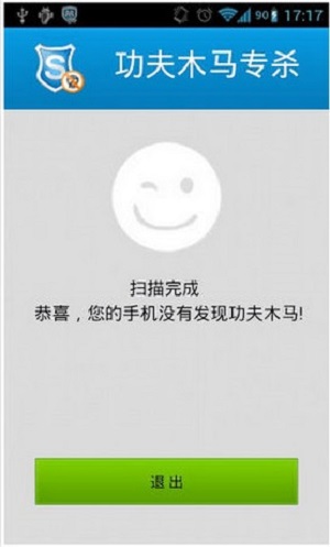 360功夫木马专杀 v1.0 截图1