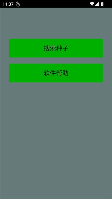 种子猫app安卓版 截图4